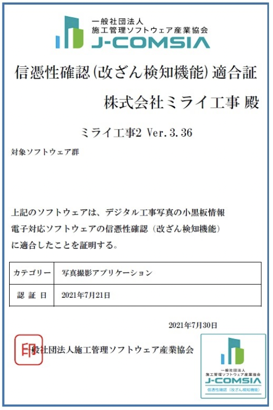 55選 工事写真アプリで使える豊富な機能一覧をご紹介 工事写真アプリ ミライ工事